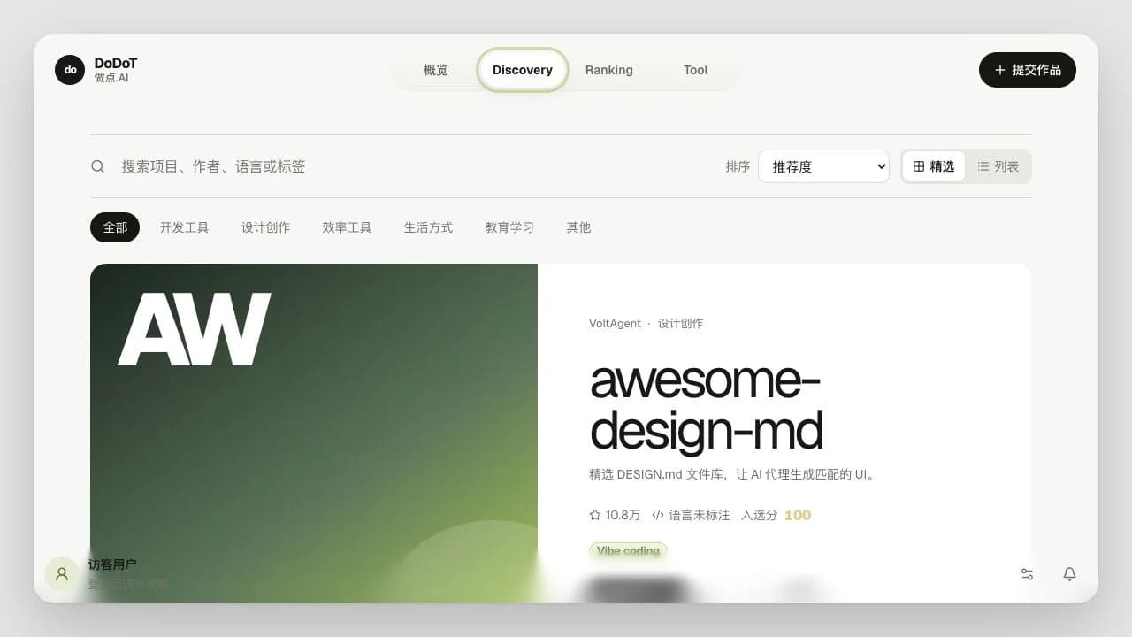 DoDoT 线上 Discovery 真实界面,展示公开项目、搜索、分类、入选分与体验入口